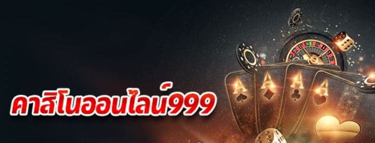 คาสิโน999