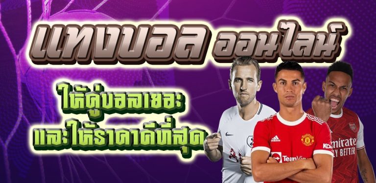 บอลเต็ง เว็บตรง