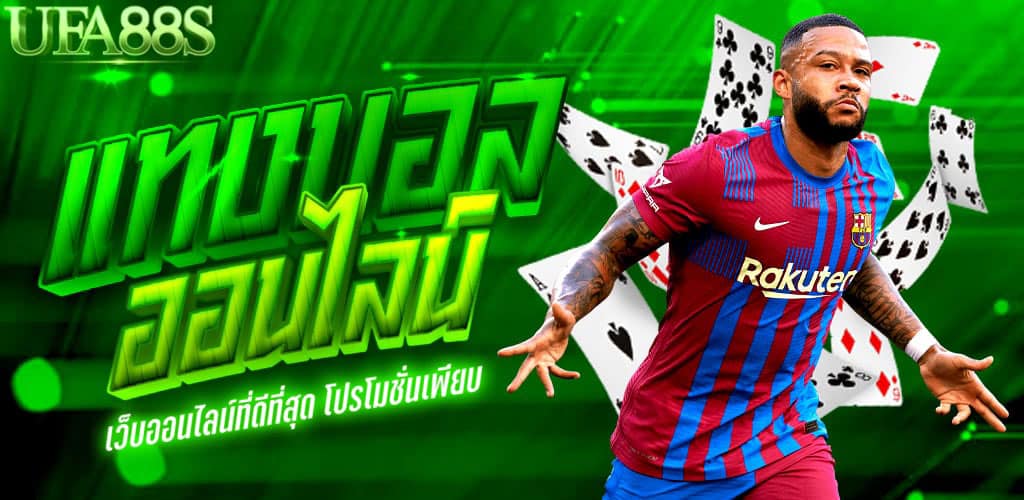 UFABET888แทงบอลฟรี