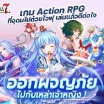 ข่าวเกมส์มือถือ