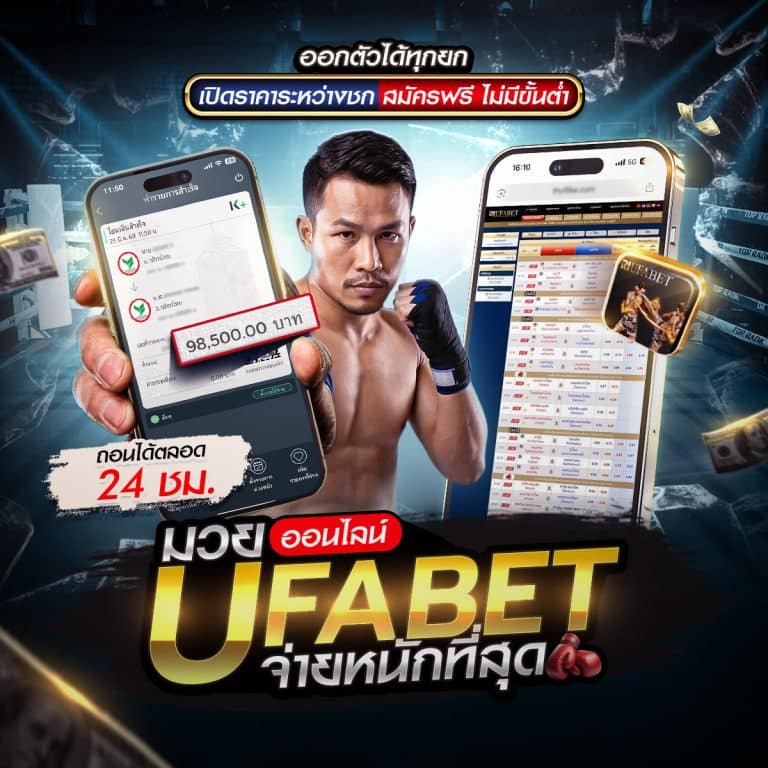 ทีเด็ดมวย