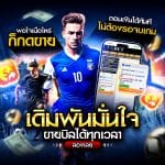 แทงบอลออนไลน์