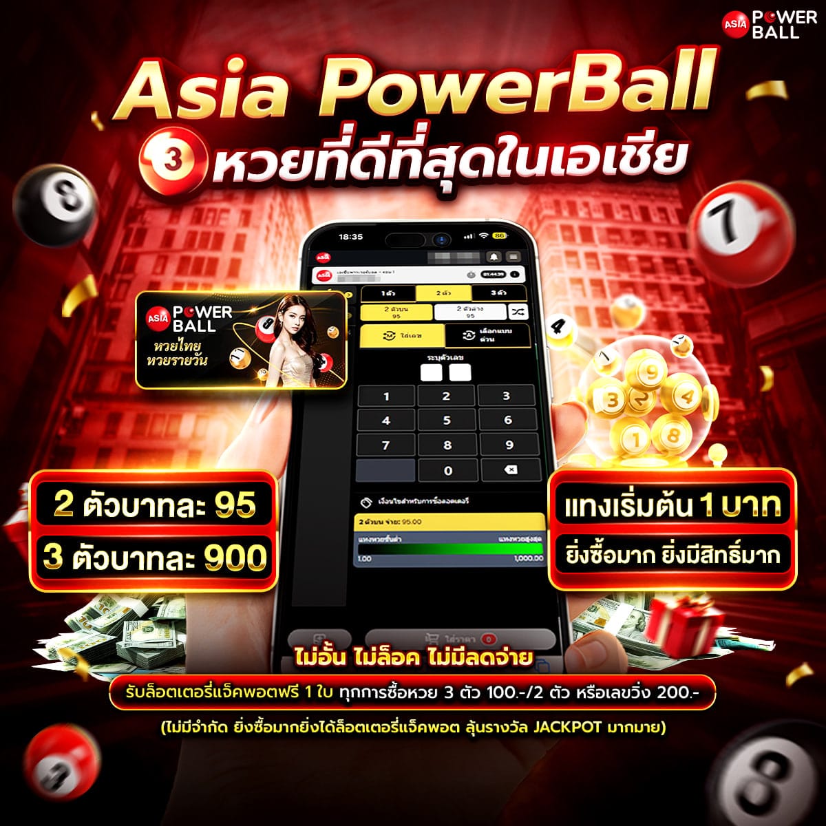 แทงหวยออนไลน์