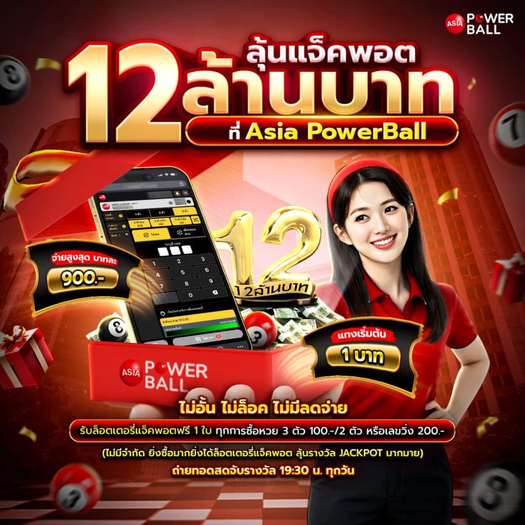 แทงหวยออนไลน์