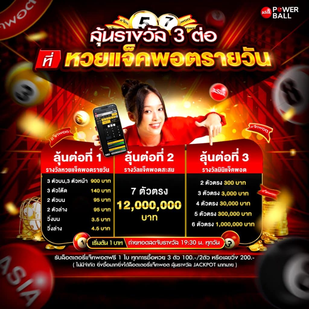 asiapowerball