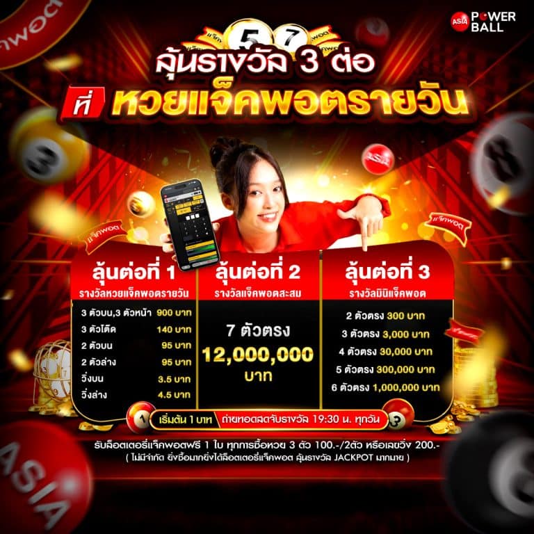 asiapowerball