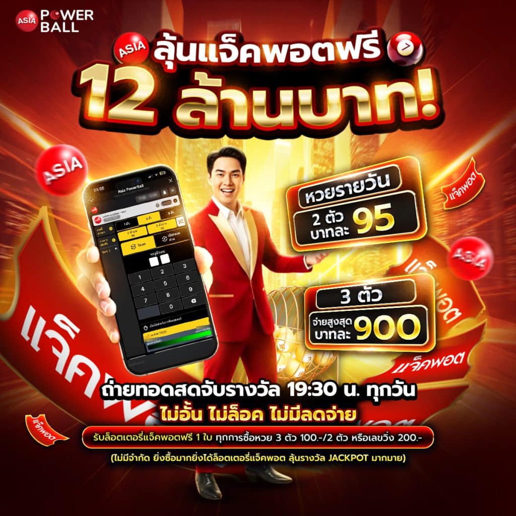 asiapowerball